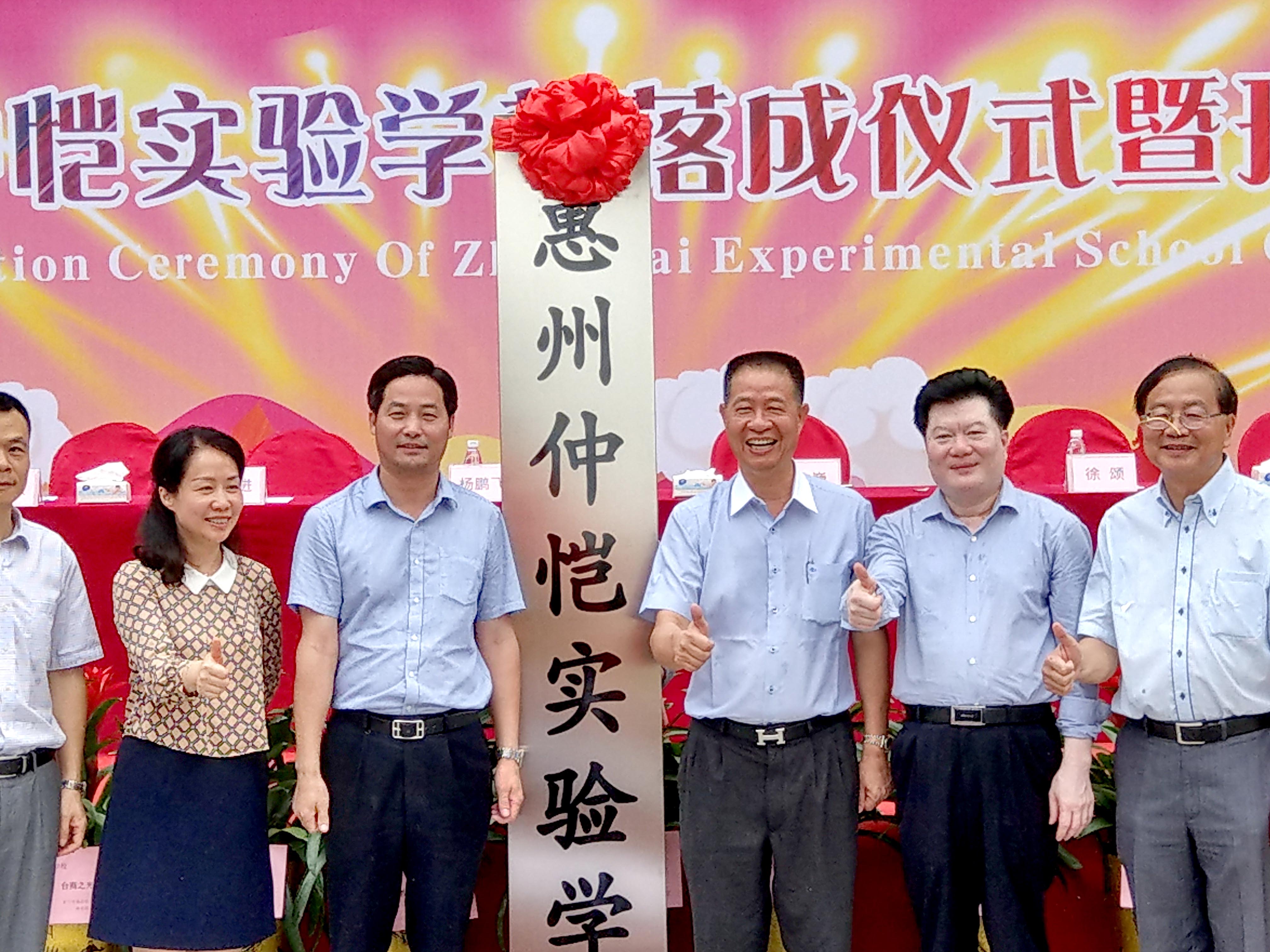 惠州仲恺实验学校开幕仪式胜利召开